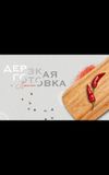 Дерзкая готовка