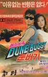 Imbecile 4 - Dune Buggy