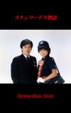 Stewardess Story