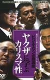 The Successful Businessmen Handbook: Charisma You Can Learn from the Yakuza