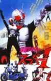 Kamen Rider Super-1: The Movie