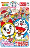 Doraemon let's go: You can do with Dorami-chan