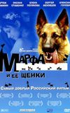 Марфа и её щенки