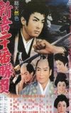 20 Duels of Young Shingo - Part 1