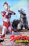 Return of Ultraman: Terror of the Waterspout Monsters