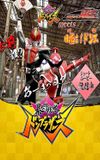 Avataro Sentai Donbrothers meets Kamen Rider Den-O: Aim for it! The Don-O