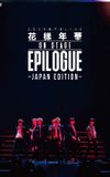 BTS Most Beautiful Moment in Life: EPILOGUE -Japan Edition-