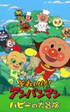 Go! Anpanman: The Adventure of Happie