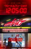 Kamen Rider Drive: Type ZERO! Episode 0 - Countdown to Global Freeze