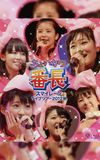 S/mileage 2012 Autumn ~Choi Kawa Banchou~