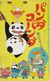 Panda! Go Panda!: Rainy Day Circus