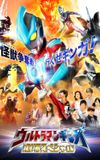 Ultraman Ginga Theater Special