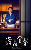 Midnight Diner: Tokyo Stories