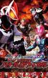 Kamen Rider Geats × Revice: Movie Battle Royale