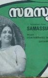 Samasya