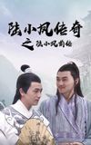 The Legend of Lu Xiaofeng