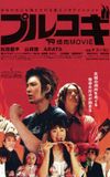 The Yakiniku Movie: Bulgogi