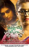 Mullappoo Viplavam - Jasmine Revolution