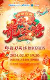 Henan Spring Festival Gala 2024