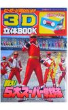 Super Sentai World