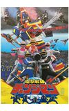 Dengeki Sentai Changeman: The Movie