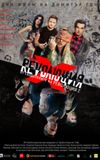 Revolution X