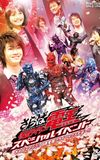 Saraba Kamen Rider Den-O: Special Event -Saraba Imagin! At Climax in the Entire Japan!!-