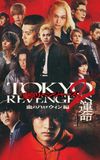 Tokyo Revengers 2 Part 1: Bloody Halloween - Destiny