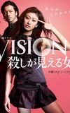 Vision - The Woman Who Can See Murder