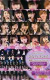 Hello! Project 2015 Hina Fes ~Mankai! The Girls' Festival~ ANGERME & Juice=Juice Premium