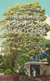 How Ghibli Was Born