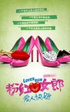 Pink Lady: Lover Run