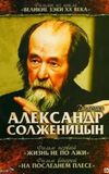 Solzhenitsyn: Trilogy