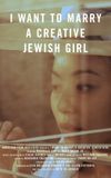 I Want to Marry a Creative Jewish Girl