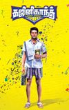 Ghajinikanth