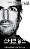 Steve Jobs: iGenius