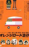 Orange Road Express