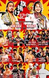 NJPW 53rd Anniversary Event