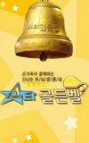 Star Golden Bell