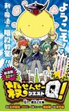 Koro-sensei Q!