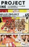 Hello! Project DVD Magazine Vol.65