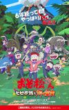 Mr. Osomatsu: The Hipipo Tribe and the Glistening Fruit