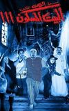 The Haunted House 3