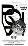 90 Years of PAOK: Nostalgia for the Future