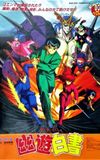 Yu Yu Hakusho: The Movie - The Golden Seal