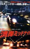 New Wangan Midnight 1