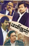 Manithan