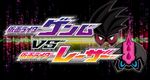 Kamen Rider Ex-Aid Trilogy: Another Ending - Kamen Rider Genm VS Lazer