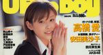 Takahashi Ai ~Up to Boy Vol.173~