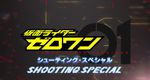 Kamen Rider Zero-One: Shooting Special